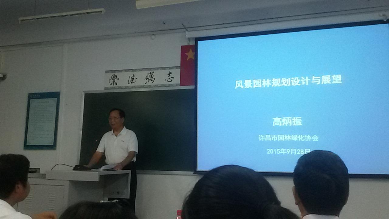 图二 许昌市园林绿化协会会长高炳振在作报告